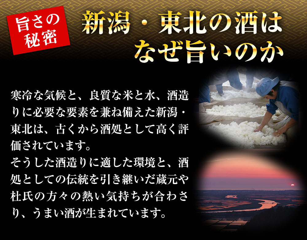 旨さの秘密。新潟・東北の酒はなぜ旨いのか