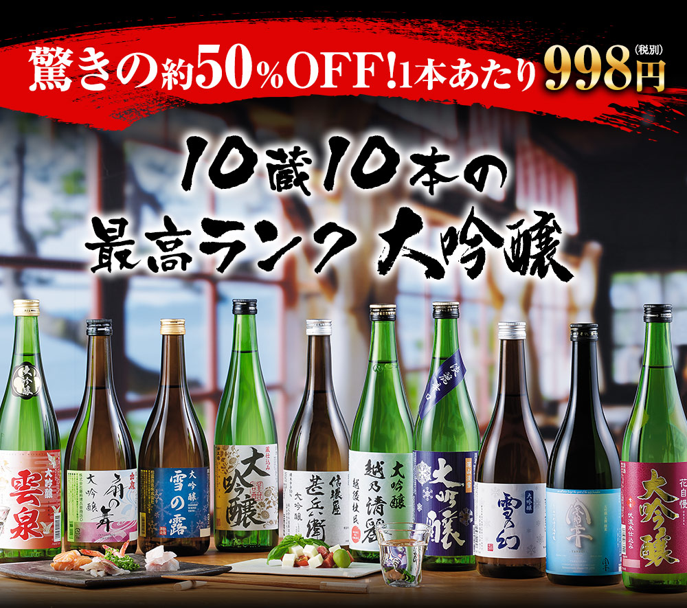 驚きの約50％OFF