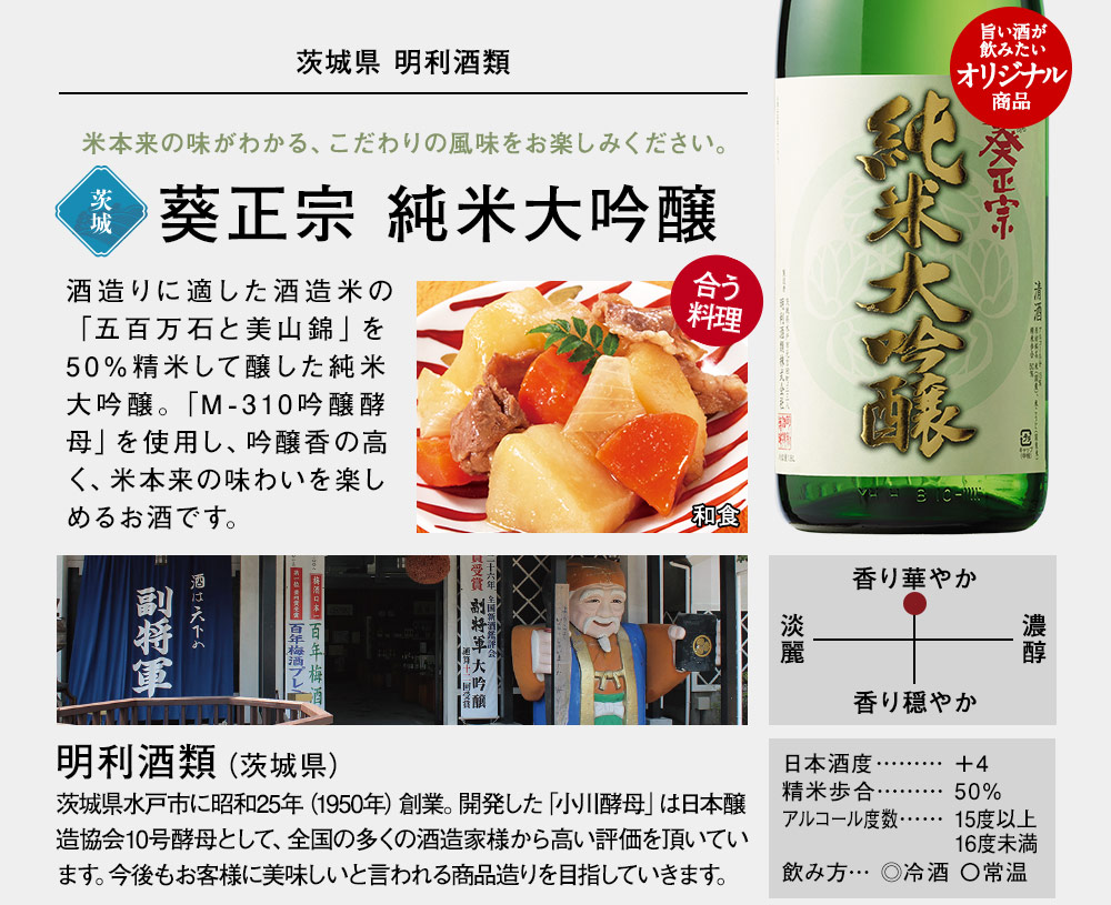 葵正宗 純米大吟醸