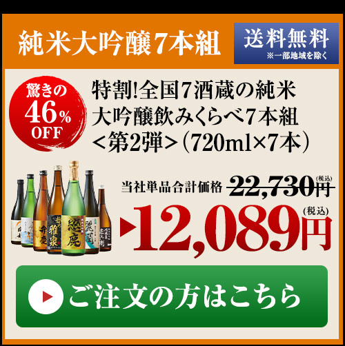 7本組はこちら