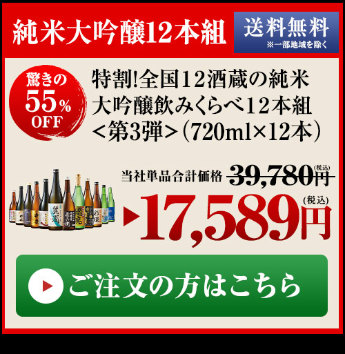 12本組はこちら