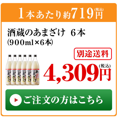 酒蔵のあまざけ 6本