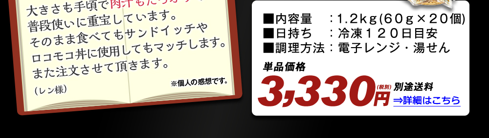 ふっくらジューシーハンバーグ 詳細はこちら