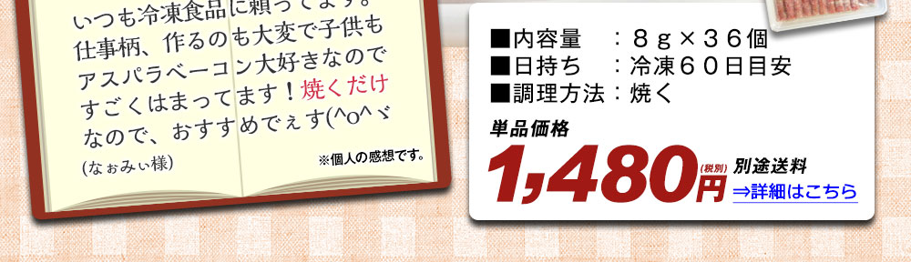 ひとくちアスパラベーコン 詳細はこちら