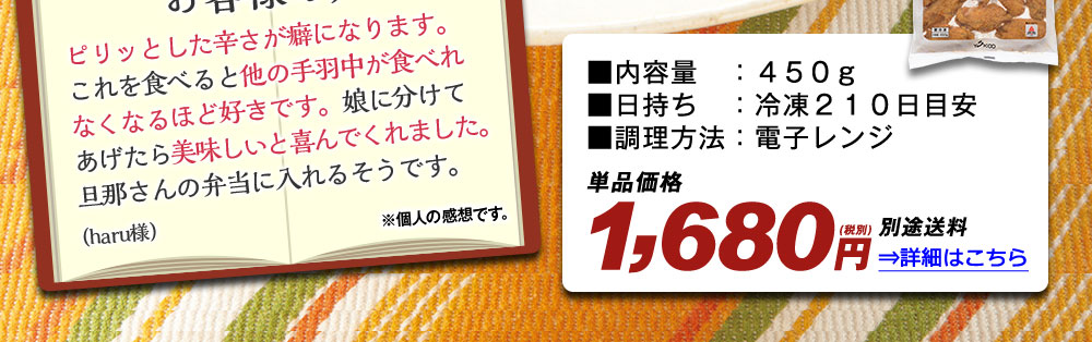 みつせ鶏ふっくら手羽山賊焼き 詳細はこちら