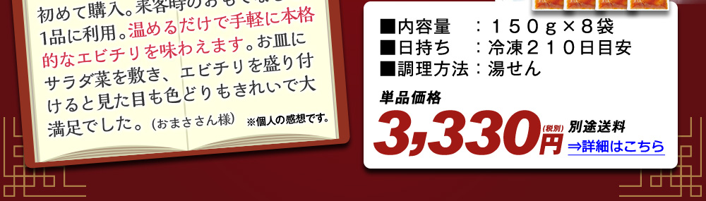 陳建一 エビチリ 詳細はこちら