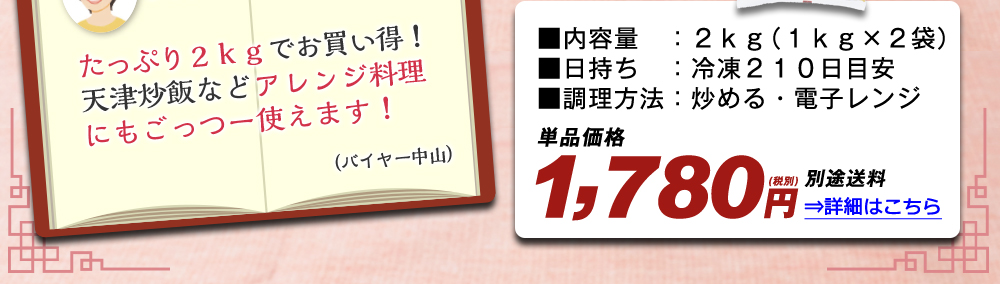 ごっつー使える炒飯 詳細はこちら