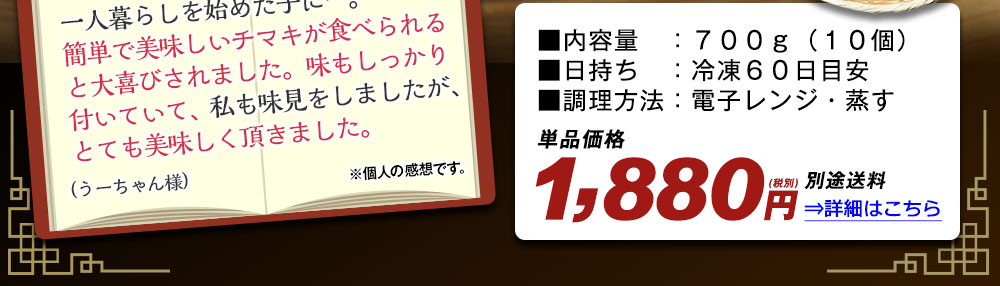 中華ちまき 詳細はこちら