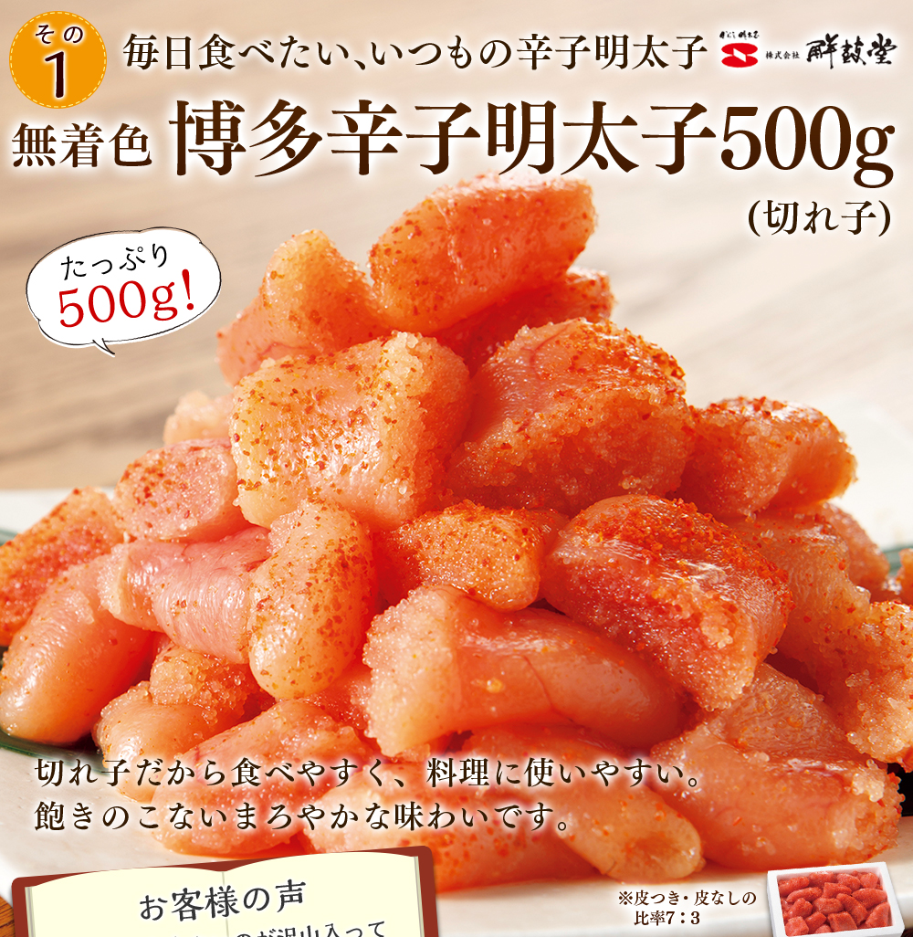 無着色　博多辛子明太子