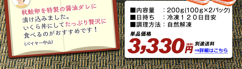 いくら醤油漬け 詳細はこちら