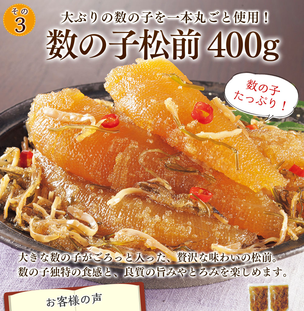 数の子松前