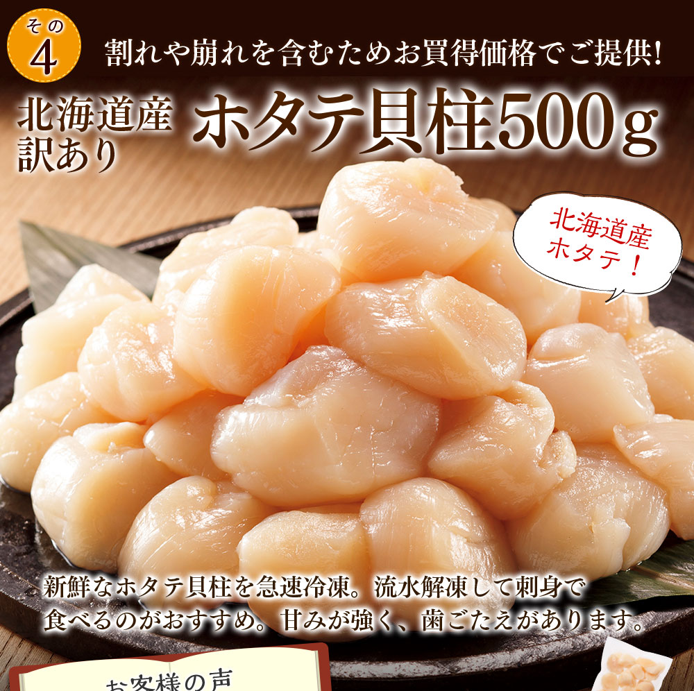 北海道産訳あり　ホタテ貝柱