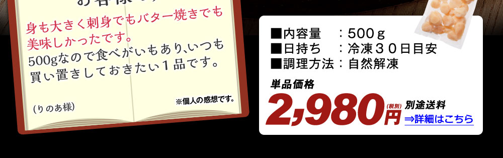 北海道産訳あり　ホタテ貝柱 詳細はこちら