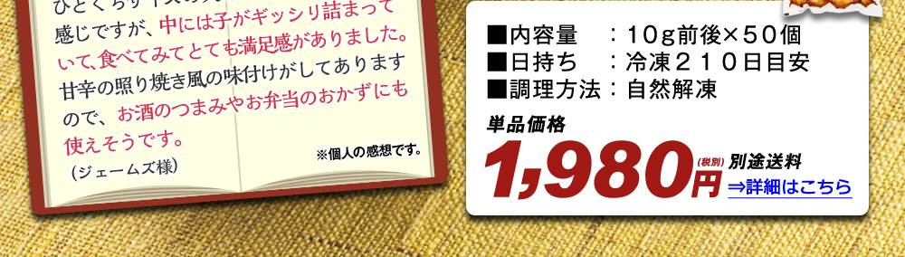 ひとくち子持ちイカ 詳細はこちら