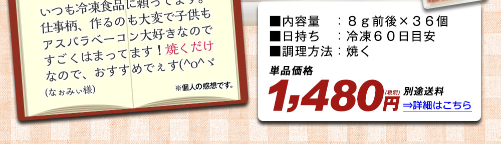 ひとくちアスパラベーコン 詳細はこちら