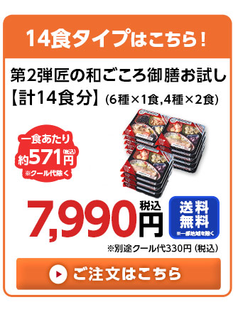 14食分はこちら
