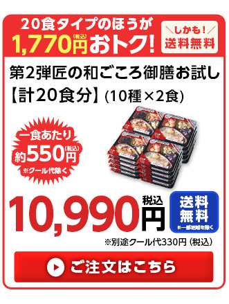 20食分はこちら