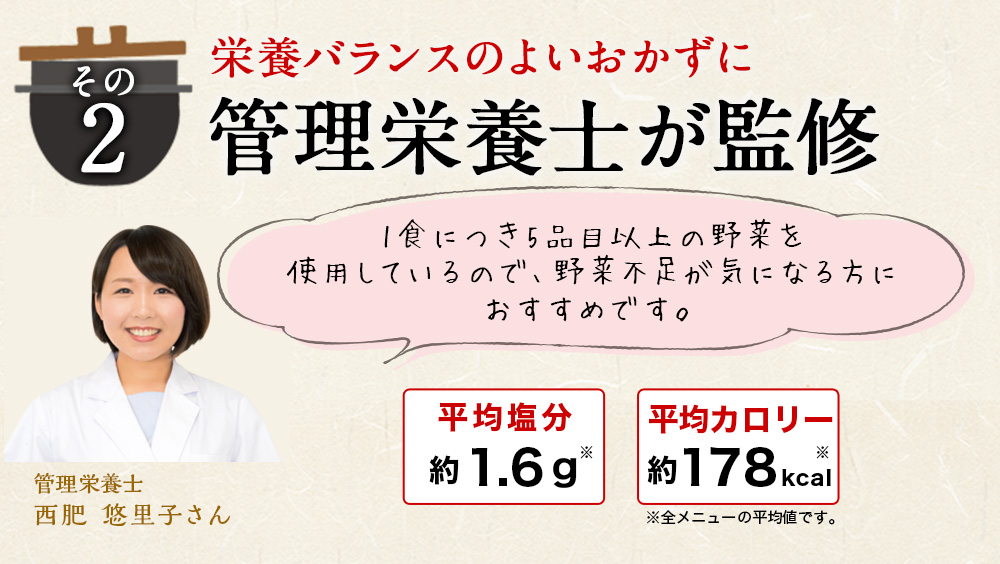 管理栄養士が監修