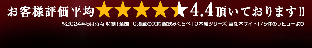 お客様評価平均4.4頂いております！