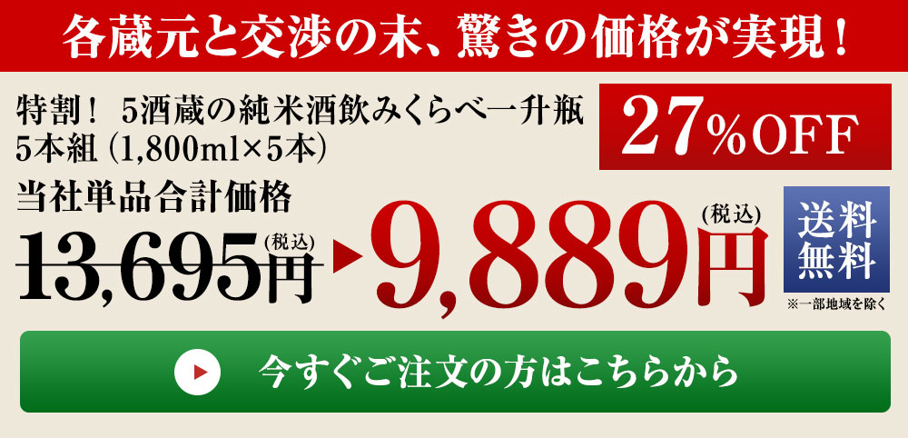 驚きの約50％OFF 今すぐご注文の方はこちら