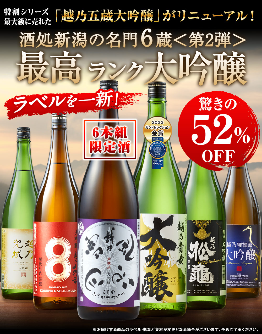 ≪５２％ＯＦＦ！！≫特割！越乃六蔵大吟醸飲みくらべ一升瓶６本組【第 