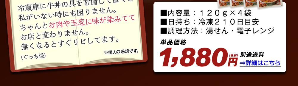 吉野家　牛丼の具　４袋 詳細はこちら