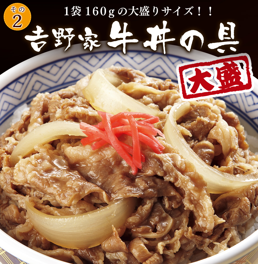 吉野家　大盛牛丼の具