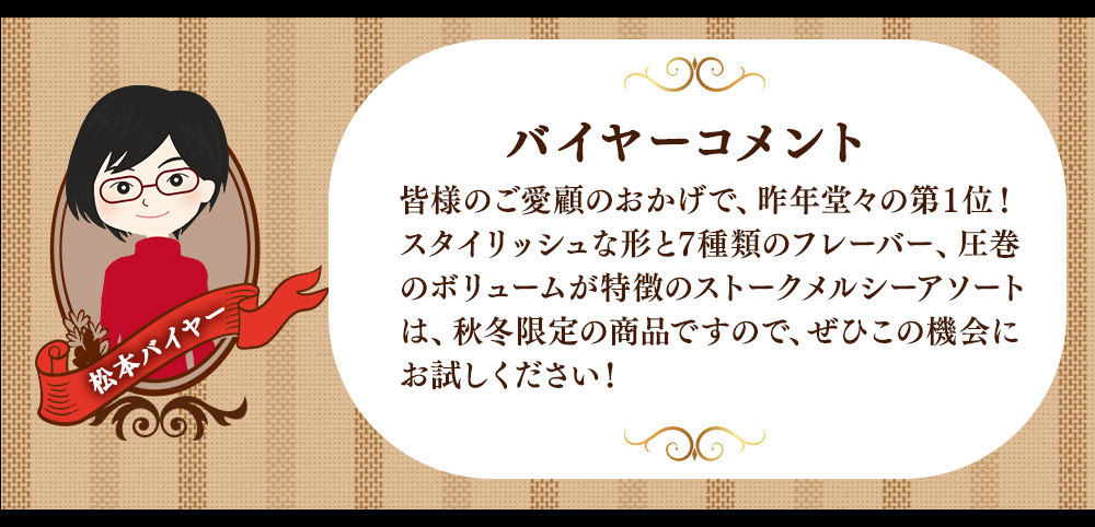 バイヤーコメント