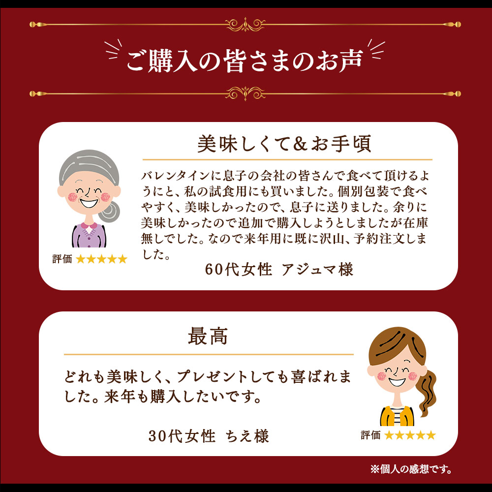 ご購入の皆さまのお声