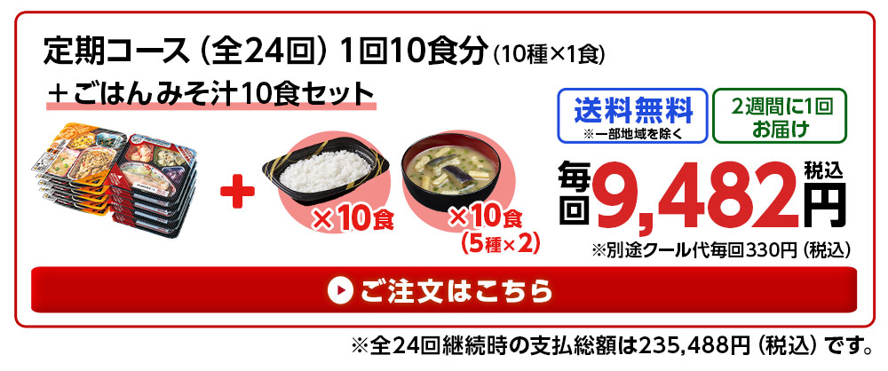 お肉好きの為のまんぞく御膳10食分とごはんとみそ汁