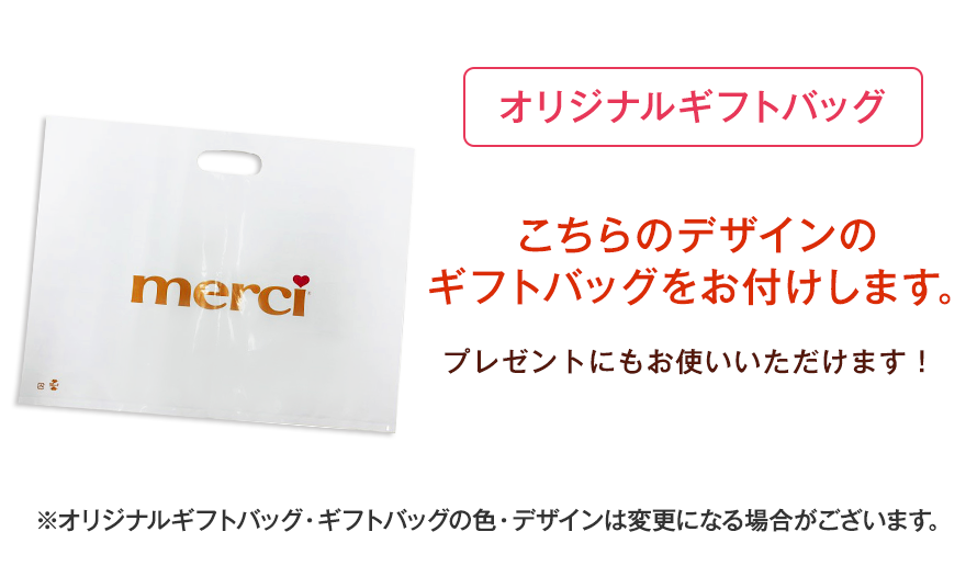 オリジナルギフトバッグ