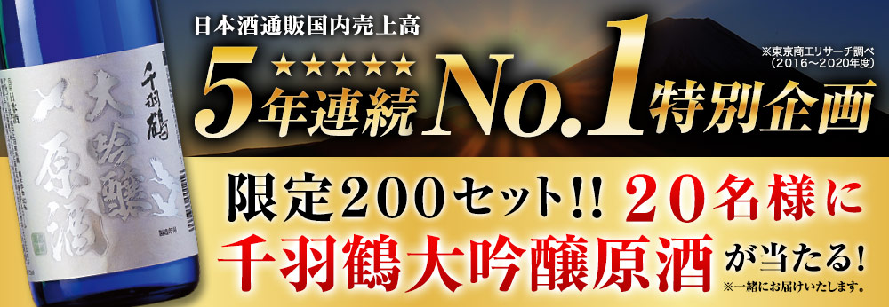 日本酒国内売上高3年連続No.1