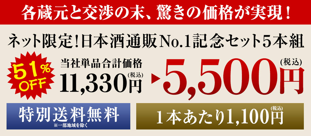 特割！10酒蔵の大吟醸飲みくらべ10本組