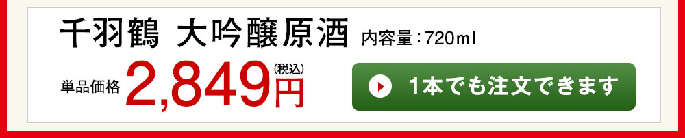 大吟醸　信濃屋甚兵衛 1本でも注文できます