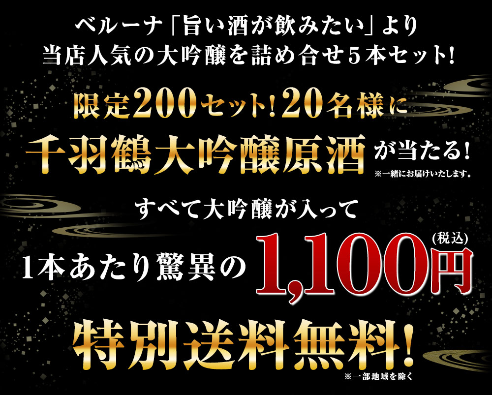 お客様のご要望から生まれた飲みくらべセット
