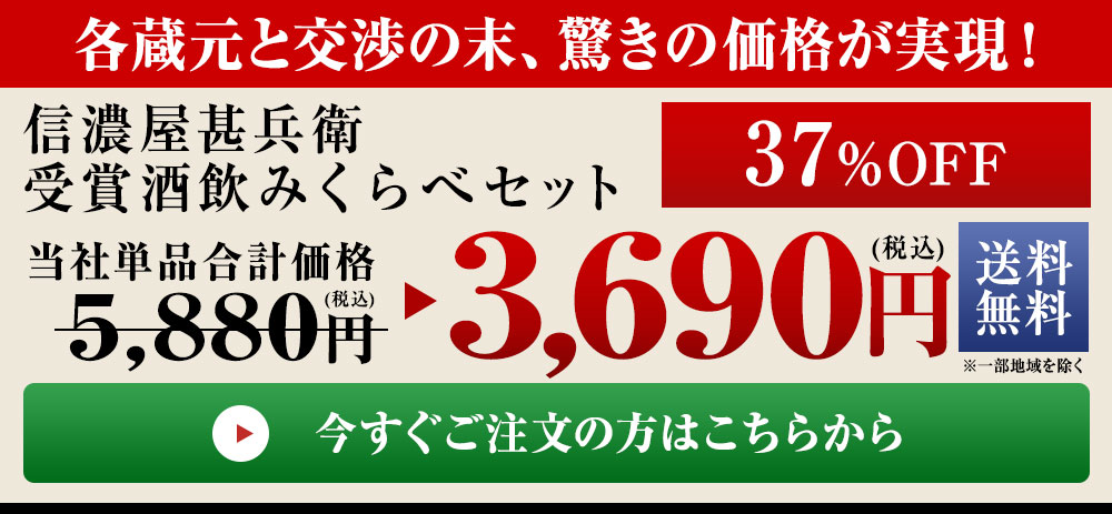 ITI三ツ星受賞信濃屋甚兵衛
