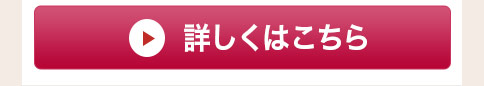 マリーアントワネット 詳しくはこちら