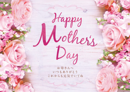 まごころを伝える母の日メッセージカードをお付けします