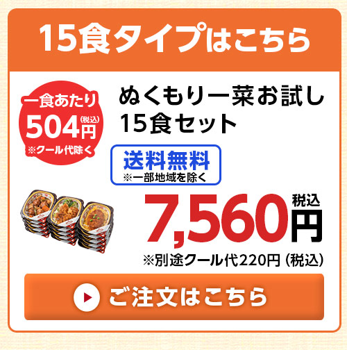 15食セット