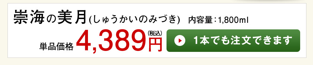 崇海（しゅうかい）の美月