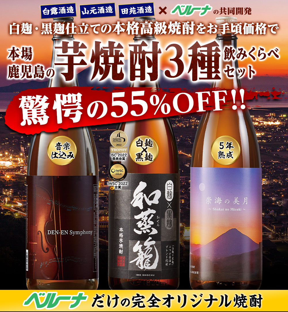 本当にうまい！本場鹿児島のいも焼酎