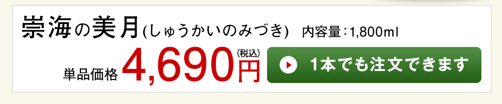 崇海（しゅうかい）の美月