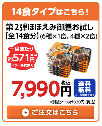 14食分はこちら