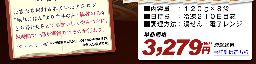 吉野家　豚丼の具 詳細はこちら