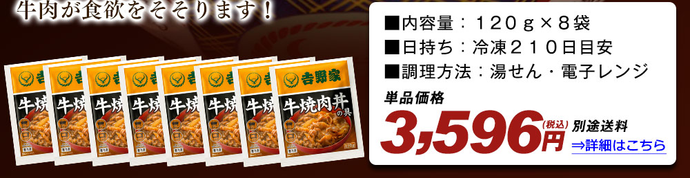 吉野家　牛焼肉丼の具 詳細はこちら