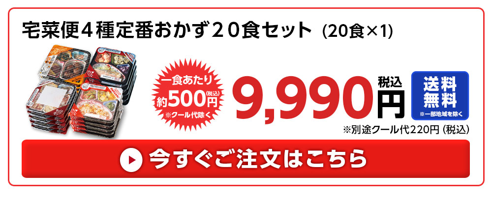 20食セット