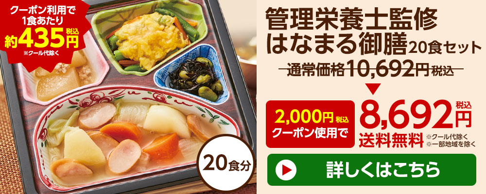 20食セット