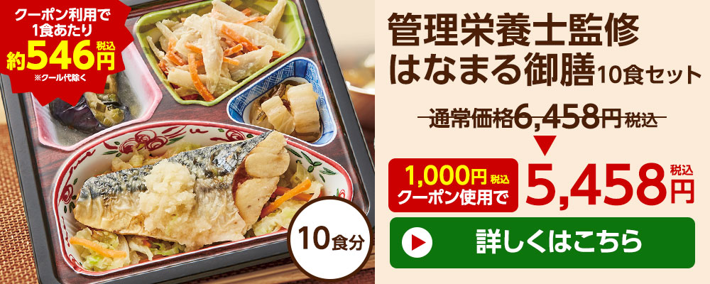 10食セット