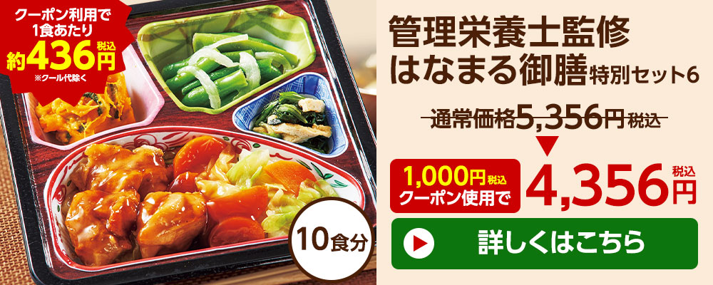 10食セット6