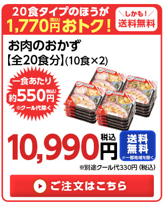 20食分はこちら